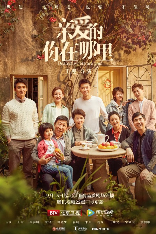 [115云盘]亲爱的，你在哪里[2020][完结剧集][1080P][国语][中文字幕][北京卫视][100.32GB]