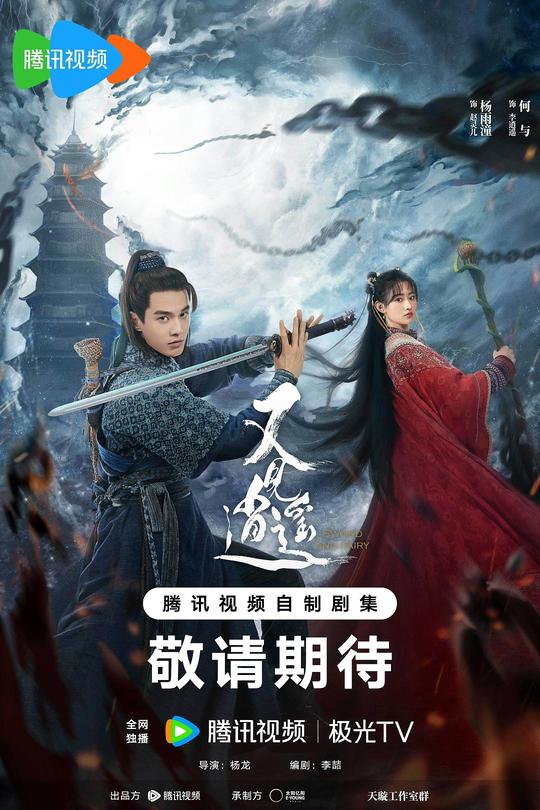 [115云盘]又见逍遥[2024][完结剧集][4K EDR高码][国语][中文字幕][176.85GB]