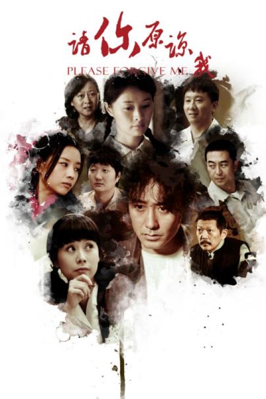 [115云盘]请你原谅我[2011][完结剧集][1080P][国语][中文字幕][53.67GB]
