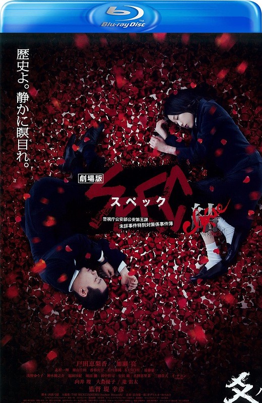 SPEC：结 后篇[2013][美版原盘][日语][中文字幕][22.72GB]