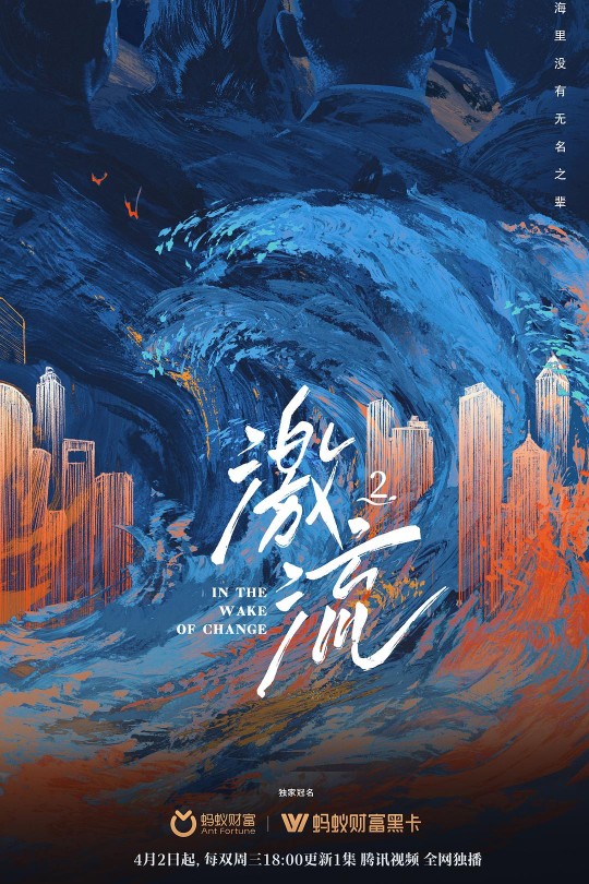 [115云盘]激流 第二季[2025][完结剧集][4K][国语][中文字幕][8.76GB]