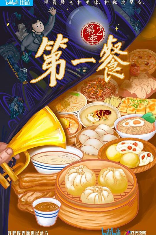 [115云盘]第一餐 第二季[2024][完结剧集][4K][国语][中文字幕][6.82GB]