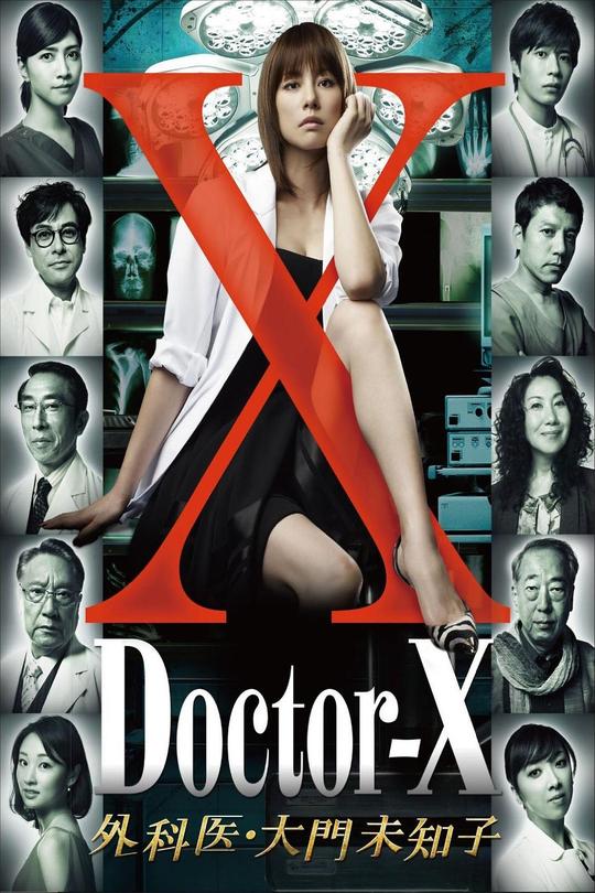 [115云盘]X医生：外科医生大门未知子 第一季[2012][完结剧集][4K高码][日语][中文字幕][31.35GB]