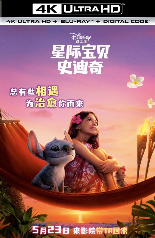 星际宝贝史迪奇[2025][美版原盘][杜比视界][国/英/粤语][中文字幕][55.77GB]