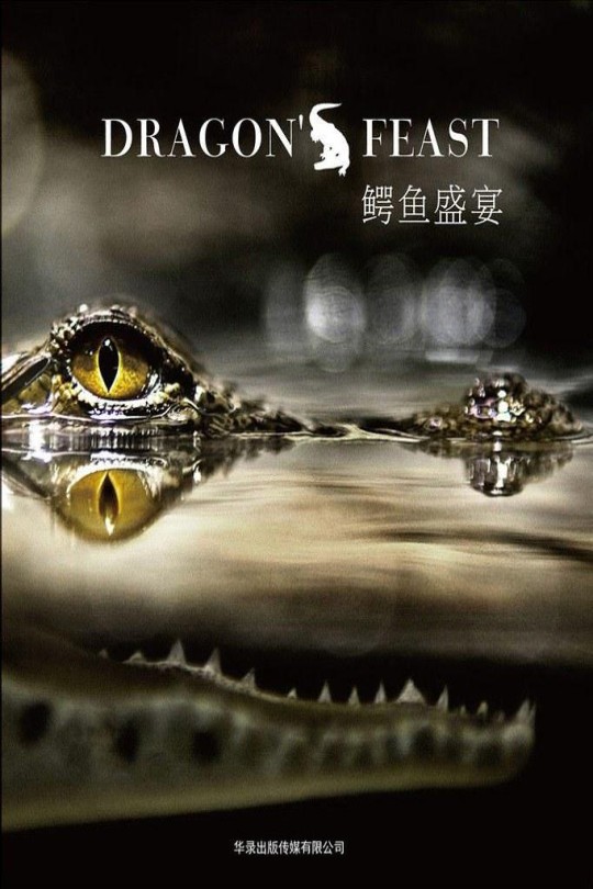 鳄鱼盛宴[2013][国版原盘][国/英语][中文字幕][13.89GB]