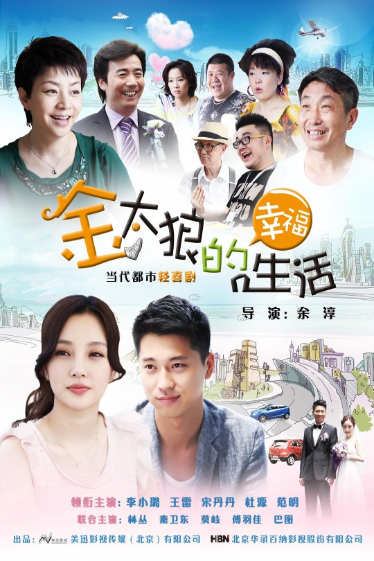 [115云盘]金太狼的幸福生活[2012][完结剧集][4K][国语][中文字幕][106.63GB]