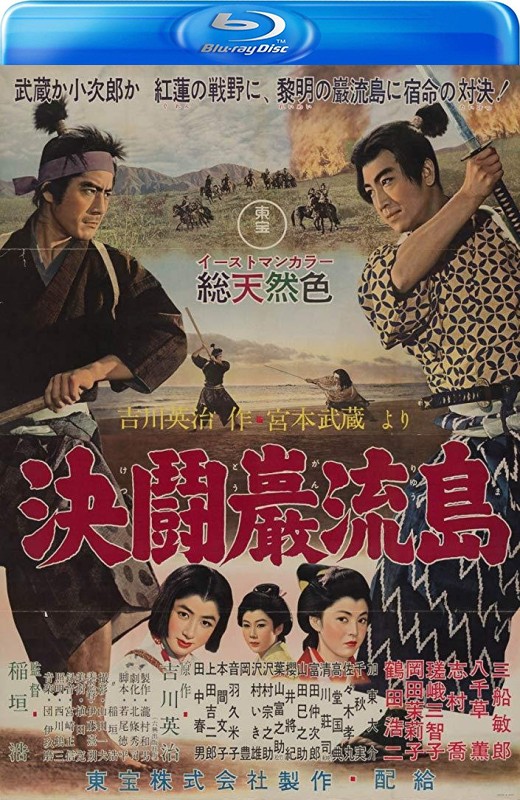 宫本武藏 完结篇 决斗岩流岛[1956][英版原盘][日语][中文字幕][21.42GB]