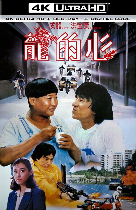 龙的心[1985][德版原盘][国/粤语][中文字幕][82.41GB]