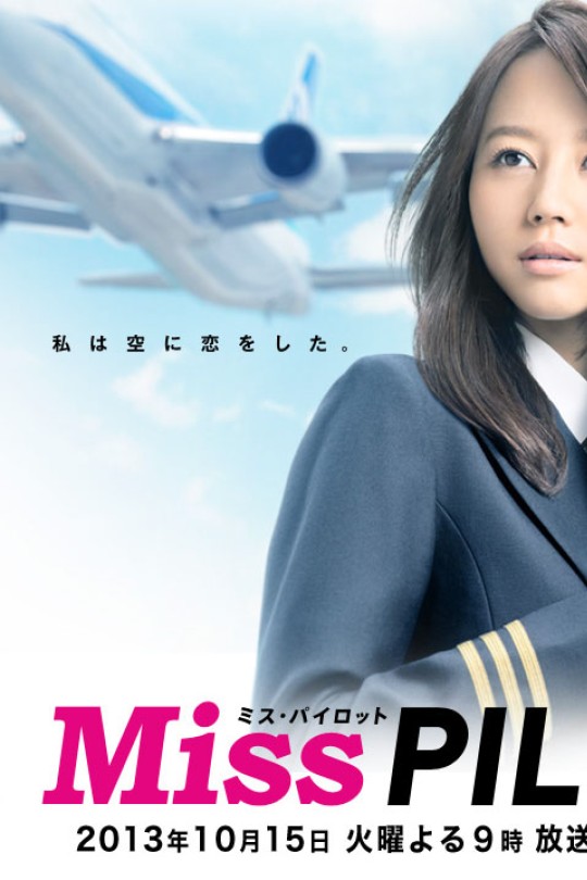 飞行员小姐[2013][美版原盘][国/日/粤语][中文字幕][129.53GB]