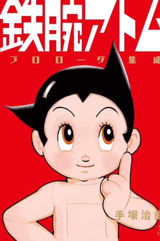 铁臂阿童木[1980][美版原盘][英语][外挂中文字幕][339.10GB]