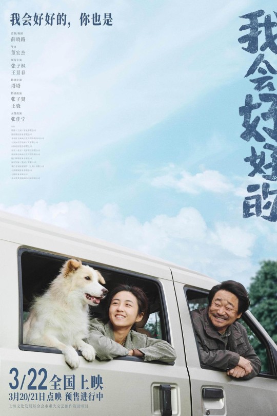 我会好好的[2025]张子枫 王景春[4K EDR高码][国语][中文字幕][4.53GB]