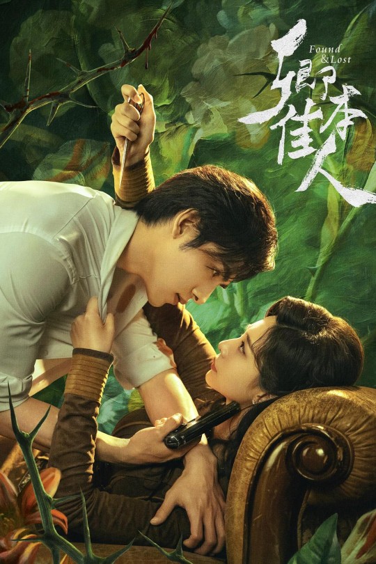 [115云盘]卿本佳人[2024][完结剧集][4K][国语][中文字幕][6.65GB]