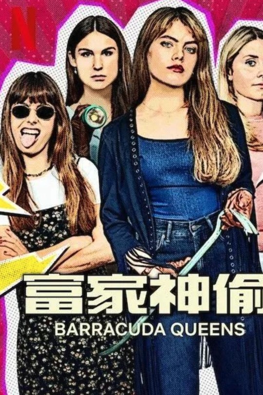 [115云盘]富家神偷 第二季[2025][完结剧集][4KHDR][瑞典/英语][简繁英软字幕][23.89GB]