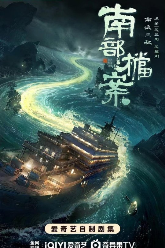 [115云盘]南部档案[2026][完结剧集][4K HDR][国语][中文字幕][124.95GB]