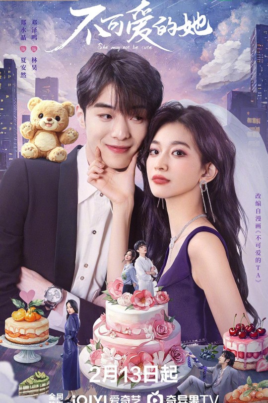 [115云盘]不可爱的她[2025][完结剧集][4K EDR高码][国语][中文字幕][38.25GB]