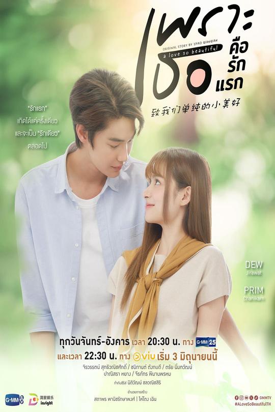 [115云盘]致我们单纯的小美好(泰版)[2024][完结剧集][4K60帧][国/泰语][中文字幕][28.10GB]