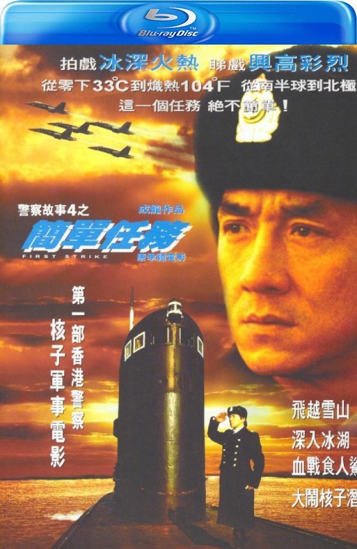 警察故事4：简单任务[1996][德版+英版原盘][国/粤语][中文字幕][29.22GB]