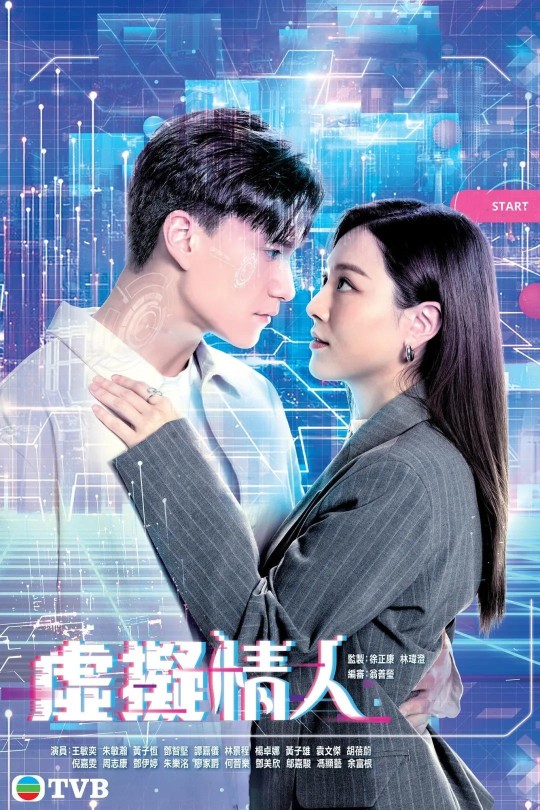 [115云盘]虚拟情人[2025][完结剧集][1080P][国/粤语][中文字幕][43.17GB]