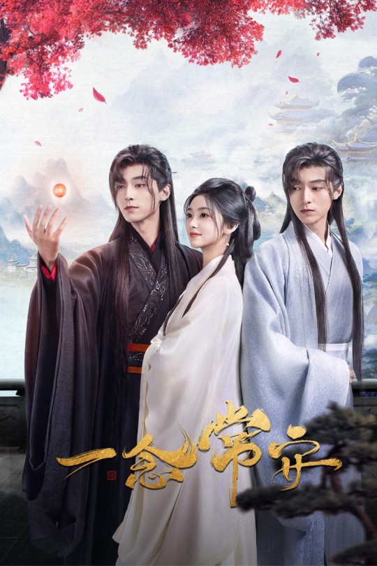 [115云盘]一念常安[2024][完结剧集][4KHDR60帧][国语][中文字幕][9.15GB]