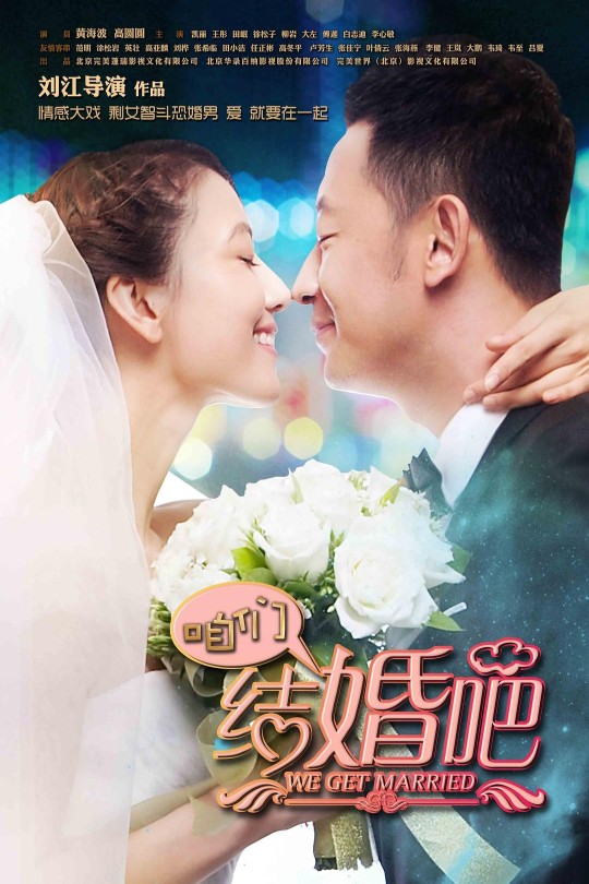 [115云盘]咱们结婚吧[2013][完结剧集][1080P][国语][中文字幕][华视HD台][121.05GB]
