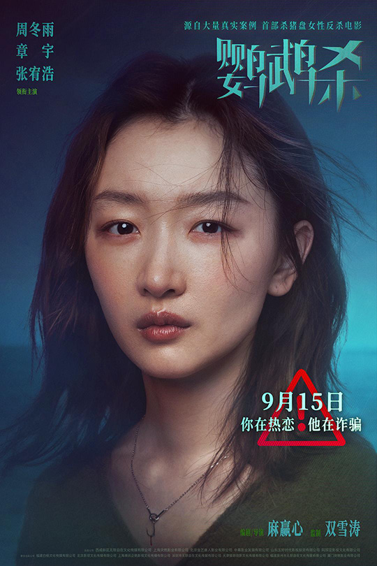 鹦鹉杀 [2023]周冬雨 章宇[4K高码60帧+DV][国语][中文字幕][18.33GB]