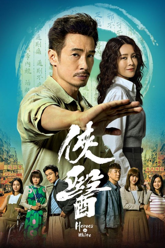[115云盘]侠医[2025][完结剧集][1080P][国/粤语][中文字幕][119.21GB]
