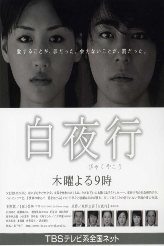 白夜行[2006][日版原盘][日语][中文字幕][163.6GB]