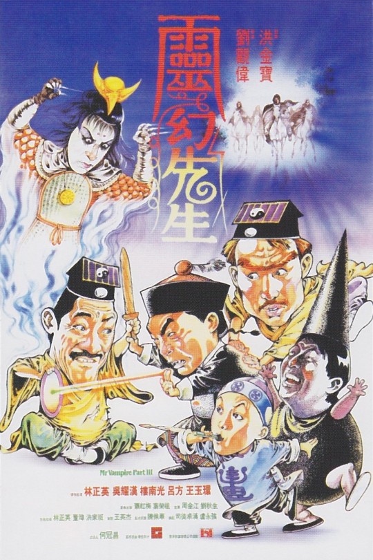 靈幻先生[1987]林正英 吴耀汉[1080P][国语][繁体硬字幕][纬来电影HD][无广告][9.97GB]