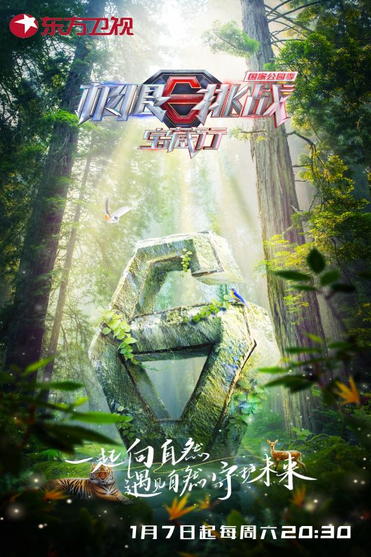 [115云盘]极限挑战宝藏行·国家公园季[2023][完结剧集][4K][国语][中文字幕][34.85GB]