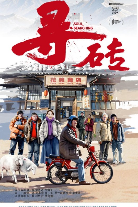 寻砖[2025]张亮 鄂靖文[4K高码][国语][中文字幕][21.50GB]