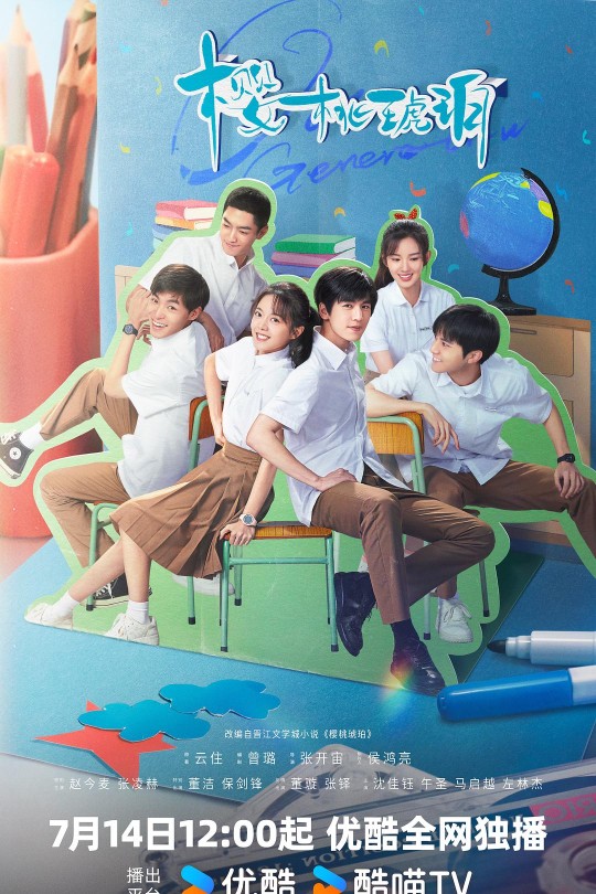 [115云盘]樱桃琥珀[2025][更新至09集][4K高码][国语][中文字幕][本帖持续更新]