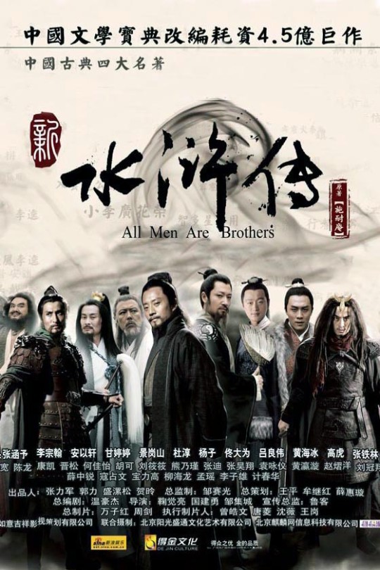 [115云盘]水浒传[2011][完结剧集][1080P][国语][中文字幕][纬来育乐HD][284.53GB]
