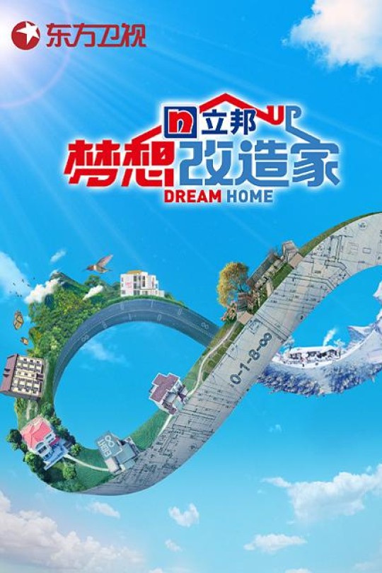 [115云盘]梦想改造家 第八季[2021][完结剧集][4K][国语][中文字幕][172.02GB]