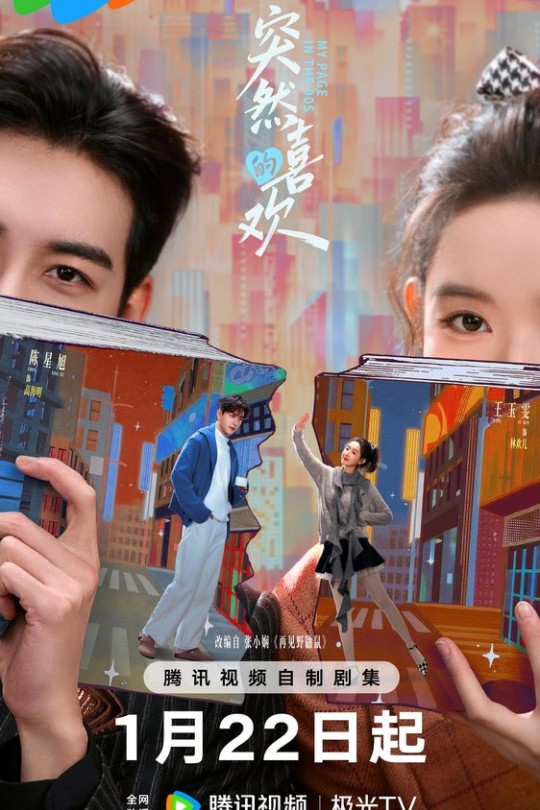 [115云盘]突然的喜欢[2026][完结剧集][4K HDR60帧][国语][中文字幕][113.83GB]