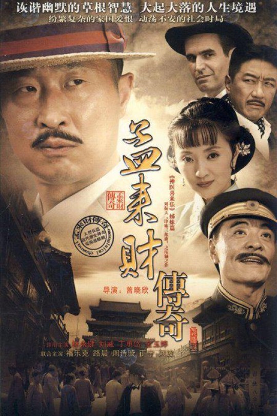 [115云盘]孟来财传奇[2010][完结剧集][4K][国语][中文字幕][78.93GB]