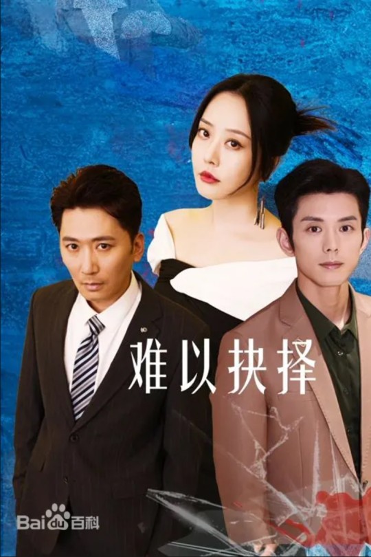[115云盘]难以抉择[2025][完结剧集][4K][国语][中文字幕][5.85GB]