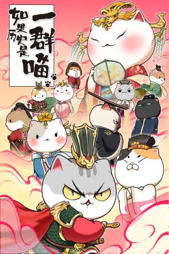 [115云盘]如果历史是一群喵 第七季[2021][完结剧集][4K][国语][中文字幕][7.57GB]