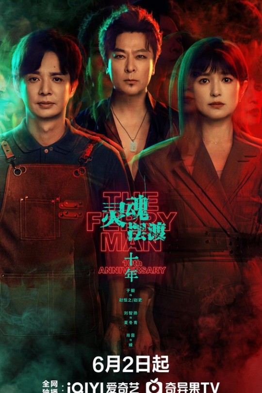 [115云盘]灵魂摆渡·十年[2026][完结剧集][4K HDR][国语][中文字幕][23.61GB]
