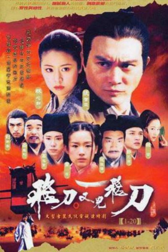 [115云盘]飞刀又见飞刀[2003][完结剧集][1080P][国语][中文字幕][25.36GB]