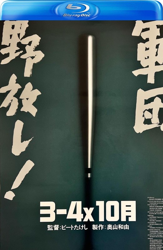 3比4X10月[1990][美版原盘][日语][中文字幕][33.51GB]