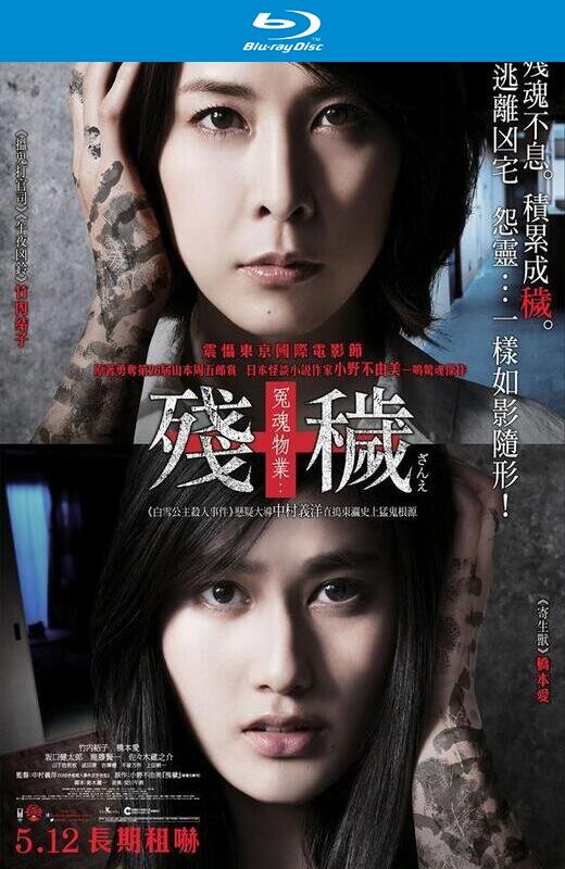 残秽，不可以住的房间[2015][日版原盘][日语][中文字幕][34.83GB]