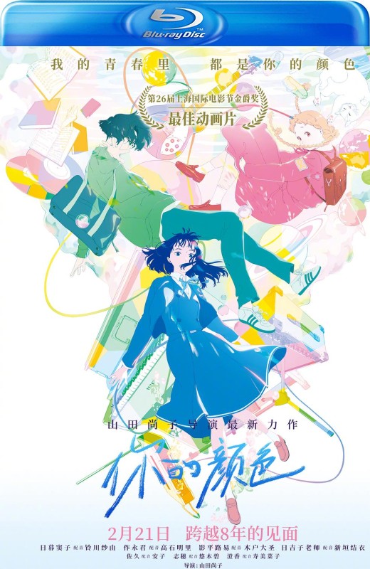 你的颜色[2024][日版原盘][日语][中文字幕][32.21GB]
