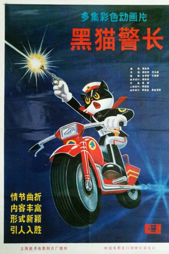 [115云盘]黑猫警长[1984][完结剧集][4K][国语][无字幕][4.83GB]