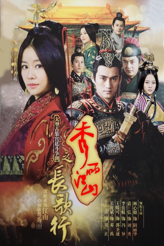 [115云盘]秀丽江山之长歌行[2016][完结剧集][1080P][国语][中文字幕][中视HD][128.96GB]