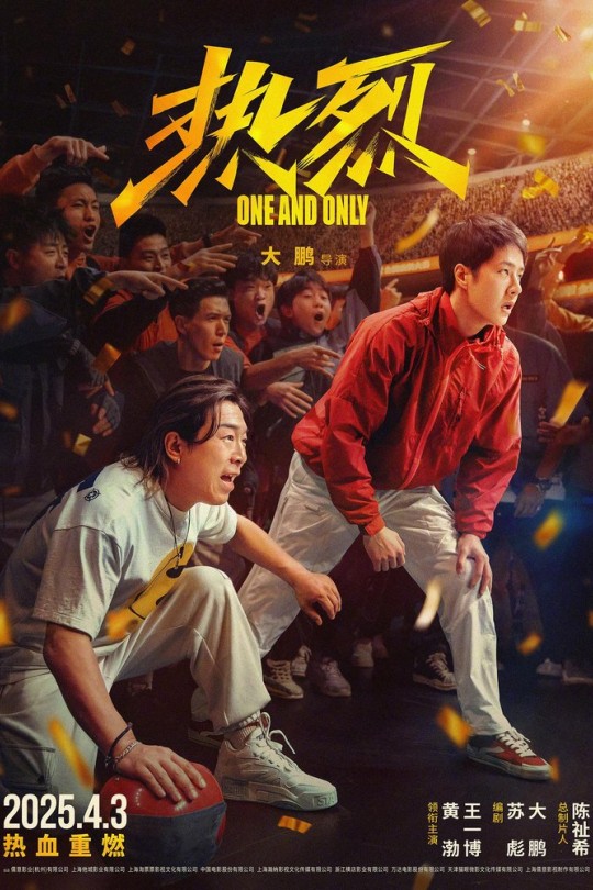 热烈[2023]黄渤 王一博[4K高码60帧][国语][中文字幕][26.79GB]