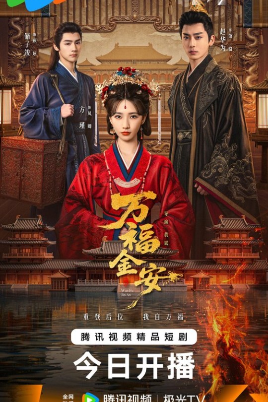 [115云盘]万福金安[2026][完结剧集][4K][国语][中文字幕][57.16GB]