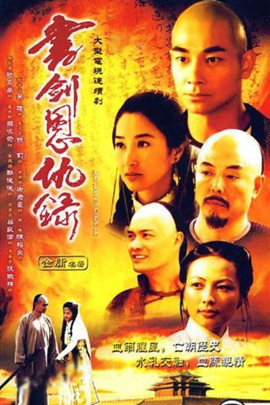 [115云盘]书剑恩仇录[2002][完结剧集][1080P][国 粤语][繁体硬字幕][132.36GB]