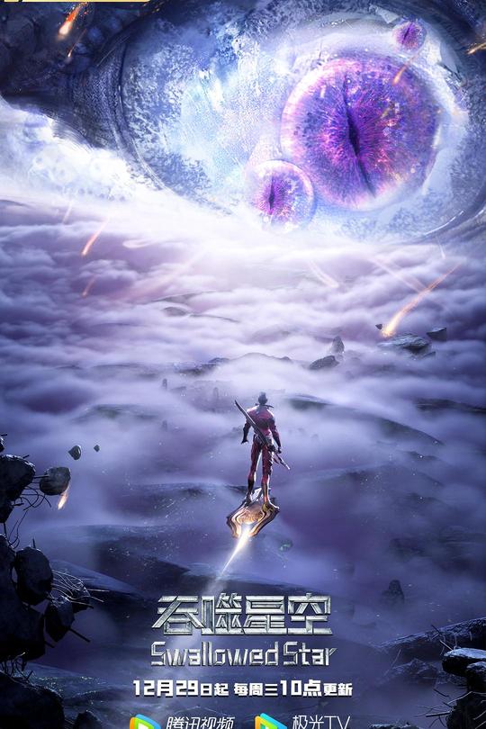 [115云盘]吞噬星空 第二季[2021][完结剧集][4K][国语][中文字幕][12.50GB]