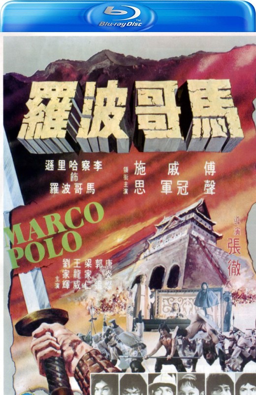 马哥波罗[1975][英版原盘][国/粤语][中文字幕][44.80GB]