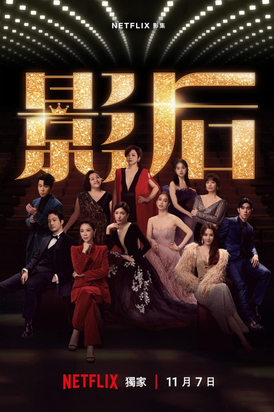 [115云盘]影后[2024][完结剧集][4K][国语][中文字幕][20.28GB]